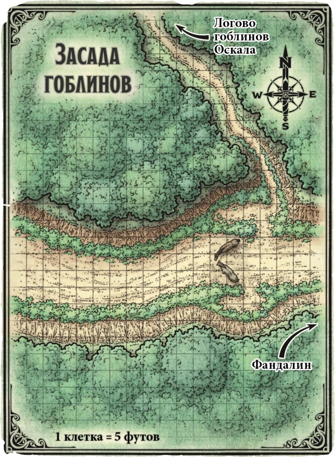 Карта 1.1. Засада гоблинов