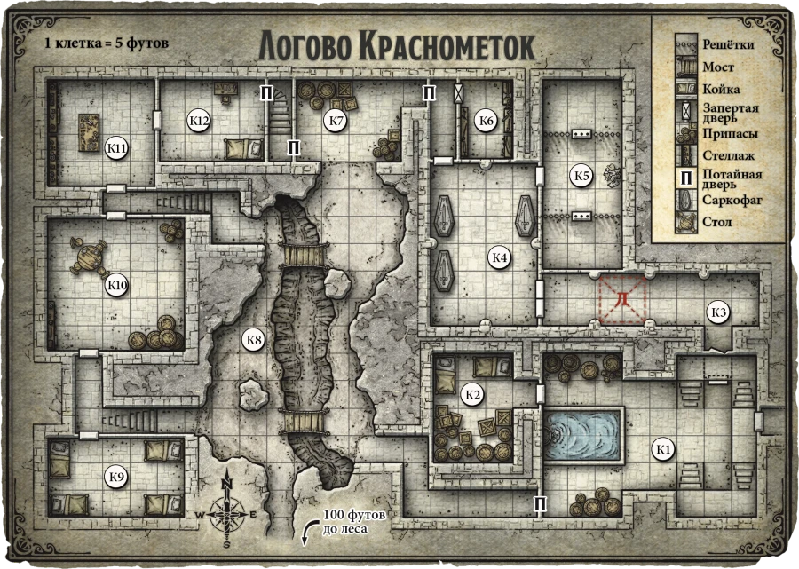 Карта 2.2. Логово Краснометок