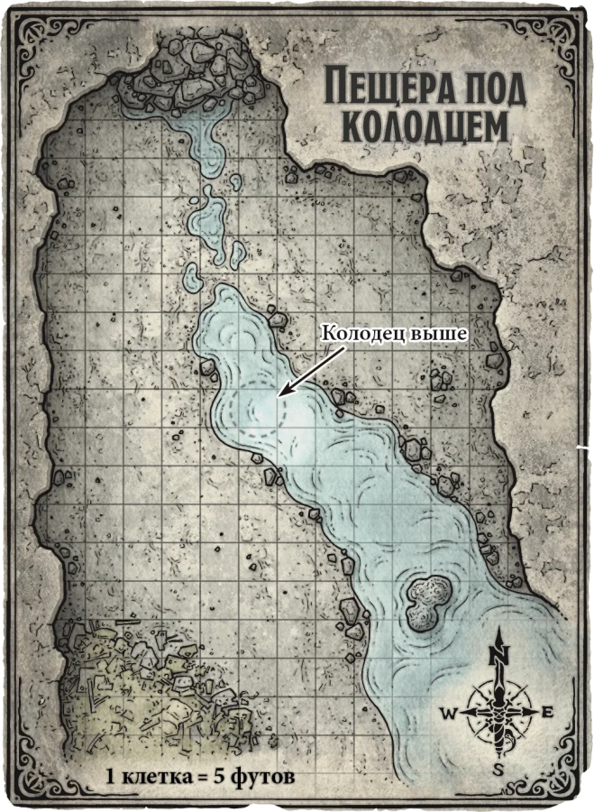 Карта 5.1. Пещера под колодцем