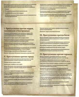 Кодекс законов